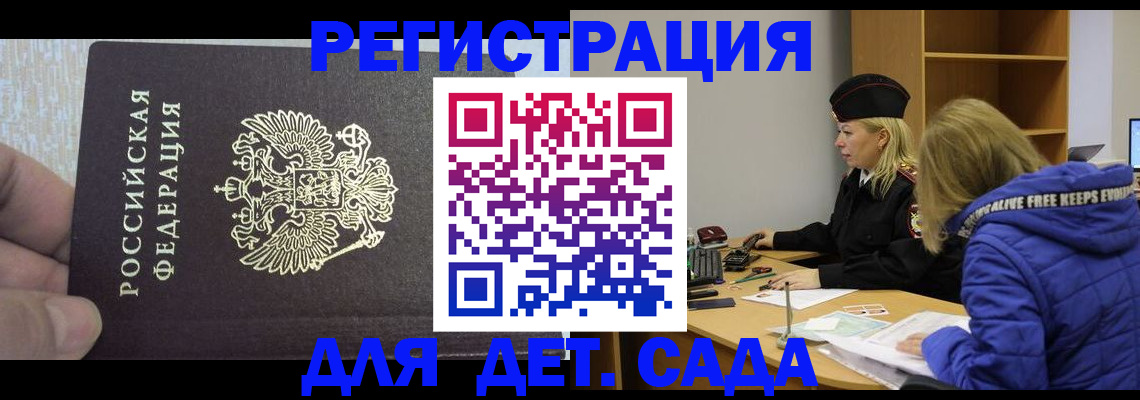 временная регистрация в Киселёвске