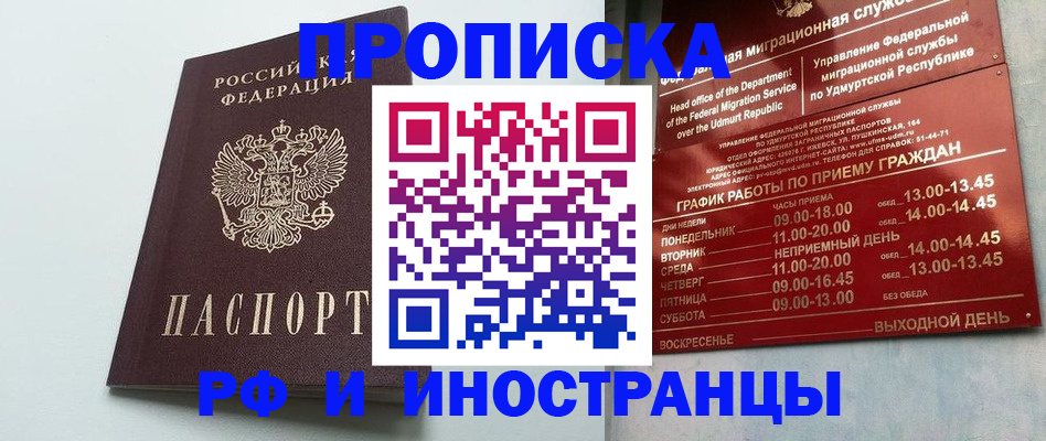 прописка законно в Киселёвске