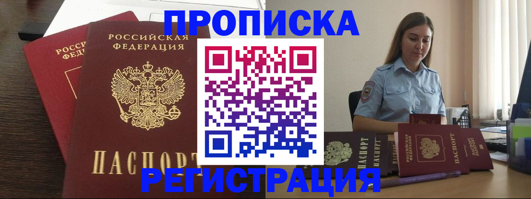 прописка для кредита в Киселёвске