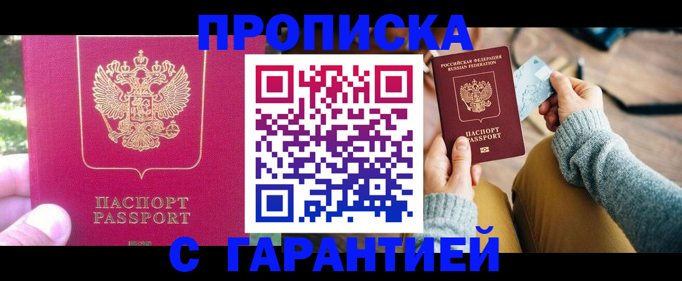 временная регистрация для школы в Киселёвске